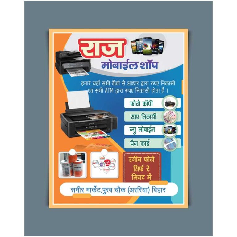 Mobile Shop Banner A Pamphlet Cdr File Tr Bahadurpur