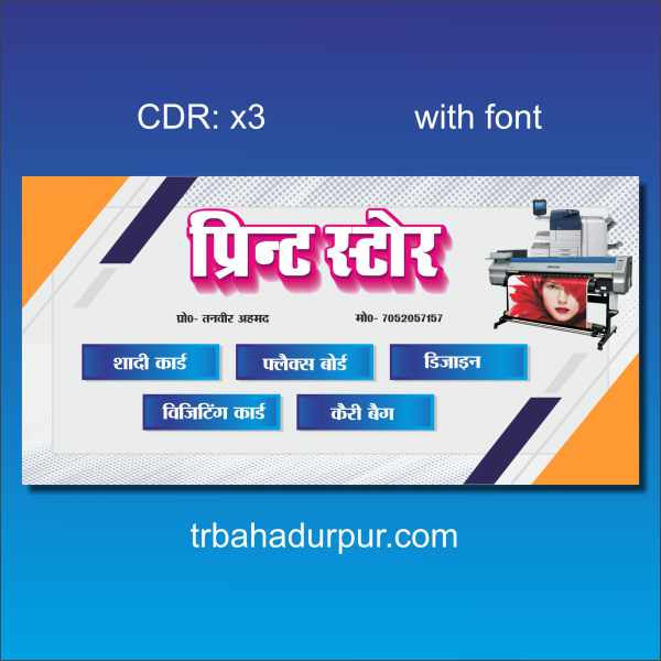 Printing press banner design cdr file – TR BAHADURPUR