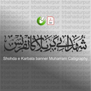Shohda e Karbala banner Muharram Calligraphy