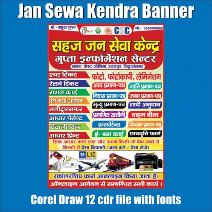 jan sewa kendra banner design in hindi with fonts