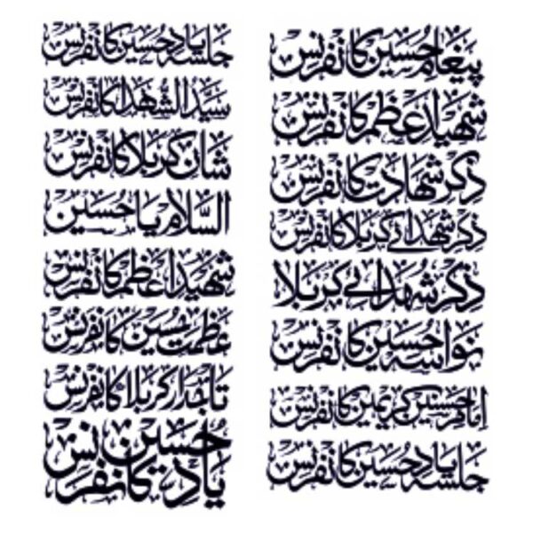 Moharram calligraphy