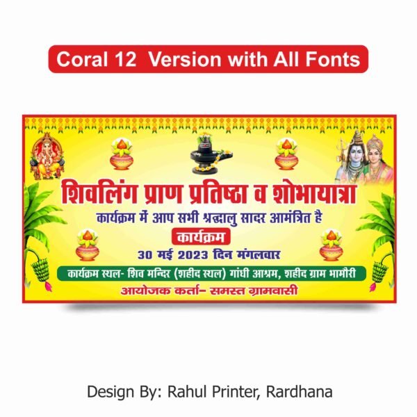 shivling parn pratishtha banner