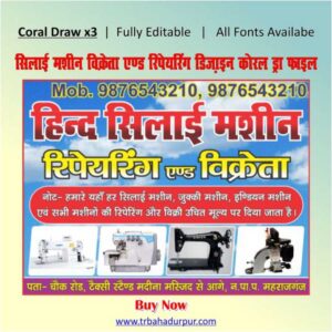 Sewing Machine CDR file