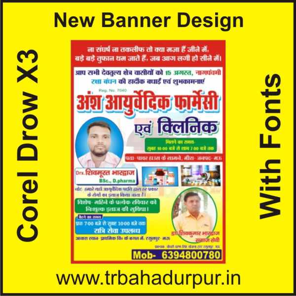 clinic banner design in hindi cdr file