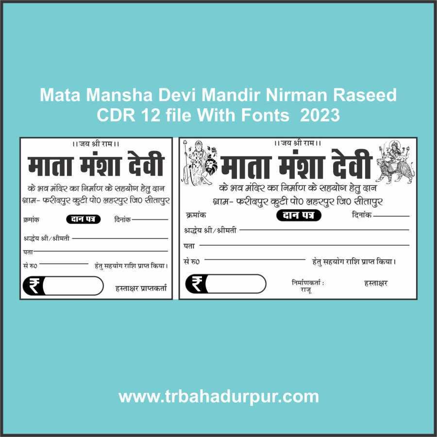 mata mansa devi raseed