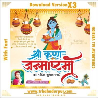 Krishna Janmastami Poster Design cdr file