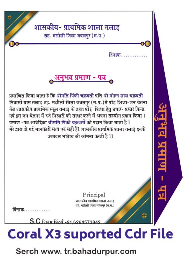 अनुभव प्रमाण पत्र Cdr X3 File new disign 2023 With Font ke sath call 6264573842