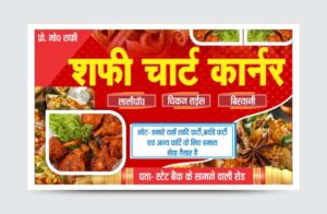 Chaat Carner Banner Template I Fast Food Biryani Banner CDR File