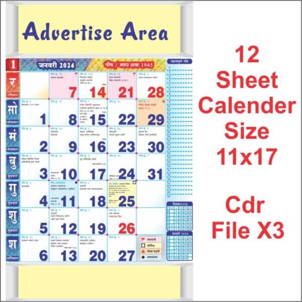 english hindi calendar 2024 cdr file download