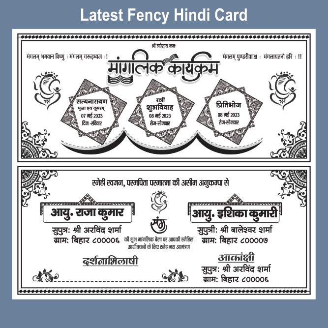 Fancy Hindu Wedding Card Design black and White –Best Hindu Wedding Card Matter 2024