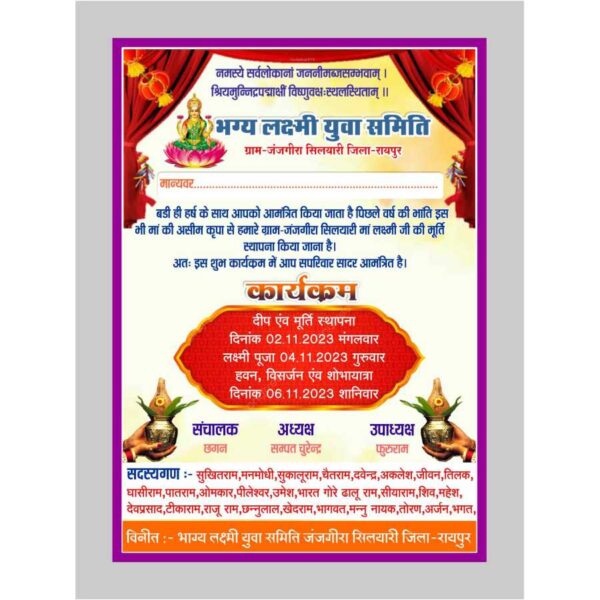 Laxmi Puja Invitation Card 8325