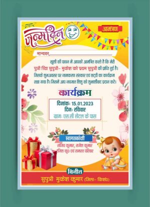 Birthday Invitation Card Design CDR File -Namkaran Janmotsav Invitation Card Template