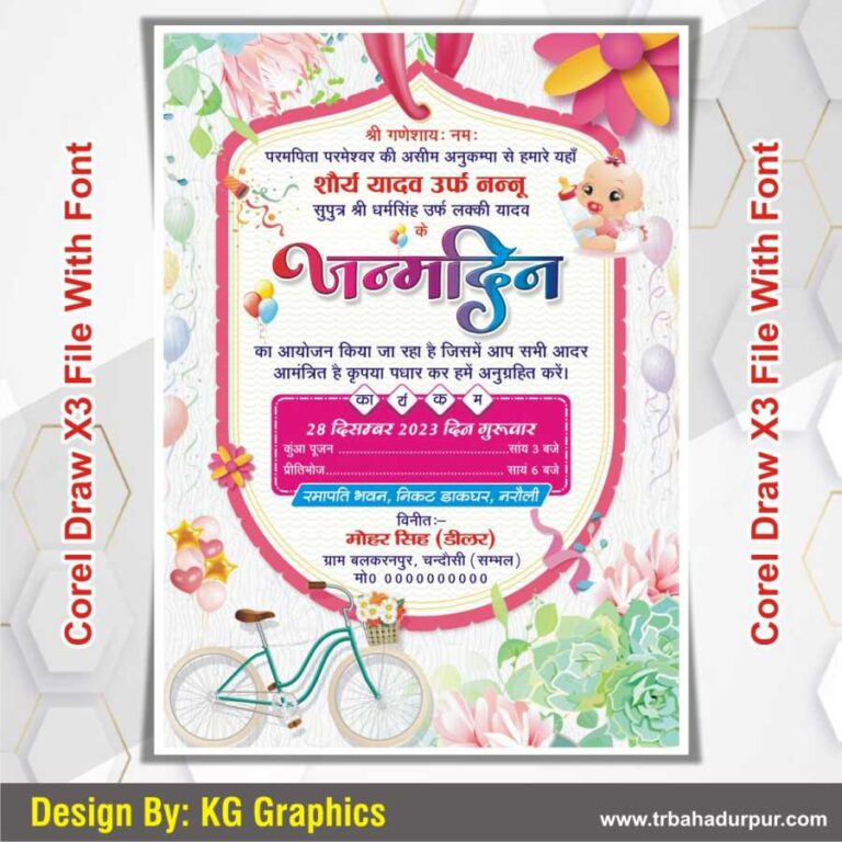 Janmotsav Invitation Card Design Cdr File