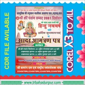hindu navvarsh invitation card