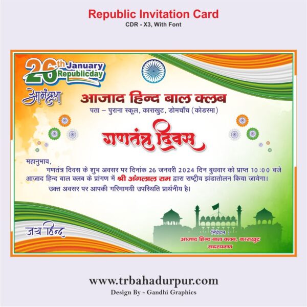 republic day invitation card design