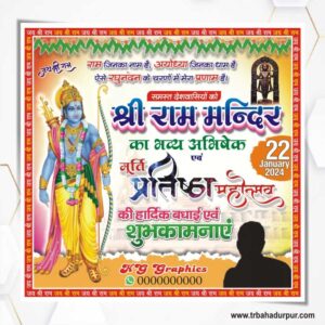 Shri Ram Mandir Social Media Post Design Cdr File