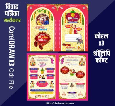 Hindu Wedding card Multicolor Letest 2024 shadi patrika