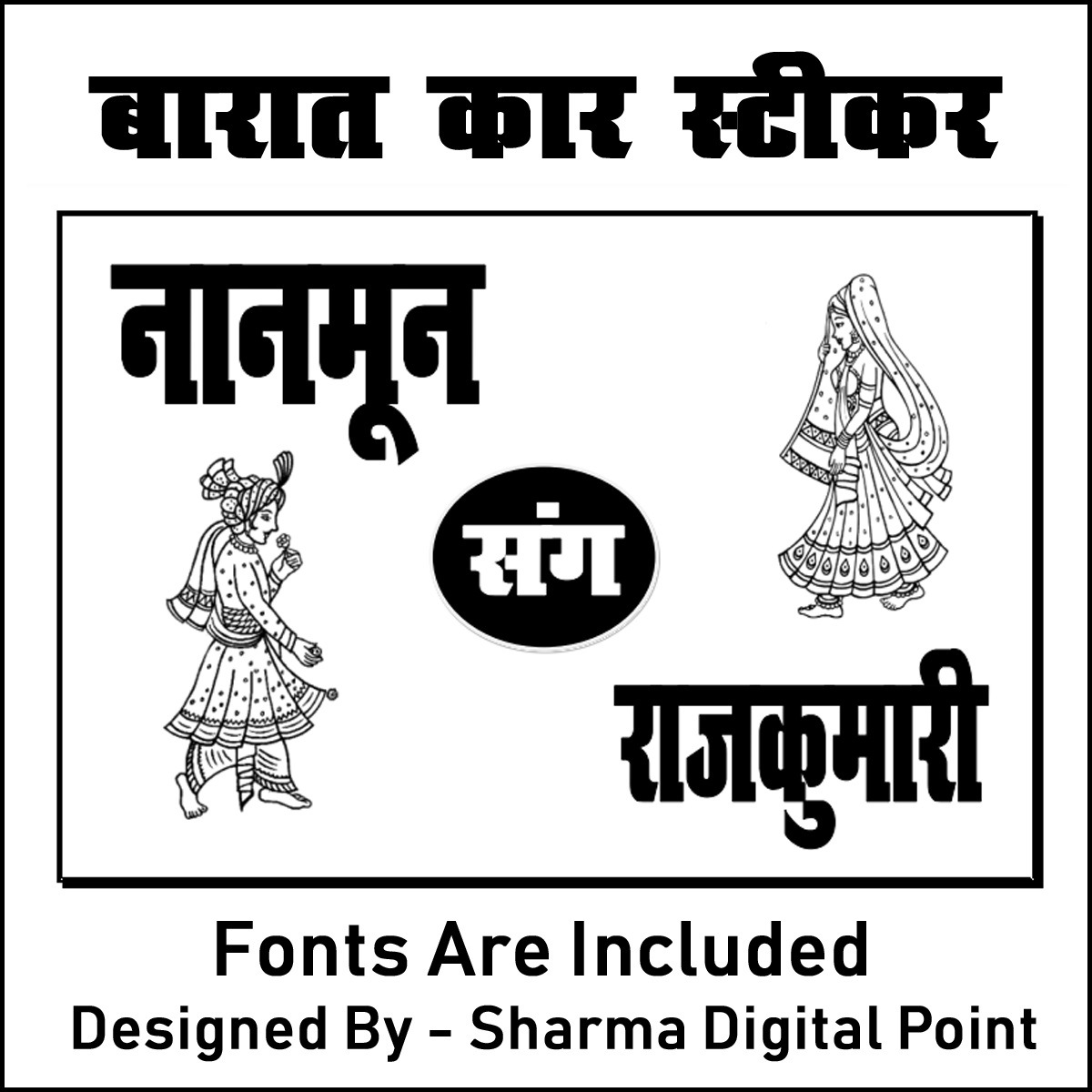 Barat Car Sticker (Barat Car Poster) Hindu Shadi Car Poster DOC File