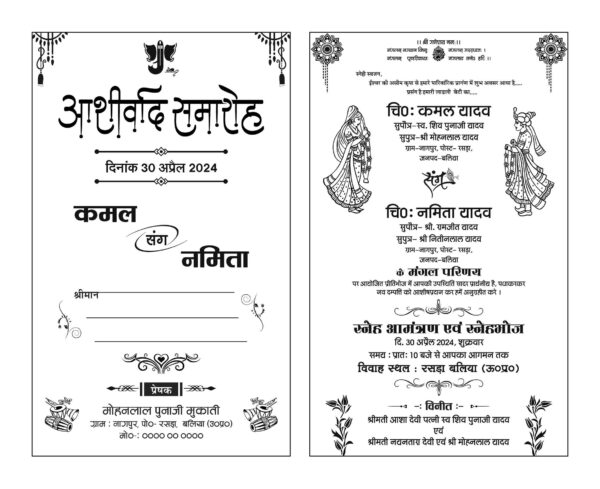 Hindi Wedding Card or Ashirwad Samaroha