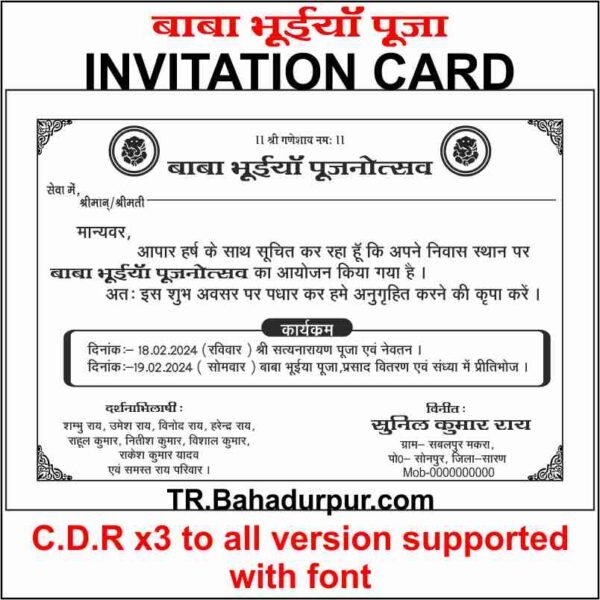 Baba-bhuiya-puja-invitation