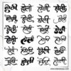 Holi Calligraphy Font Cdr File