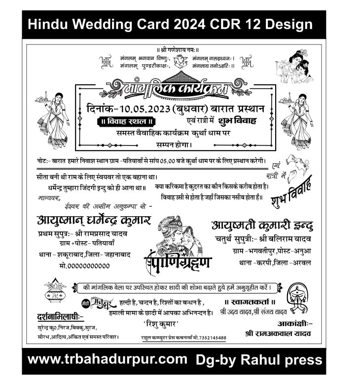 Hindu Simple wedding Card