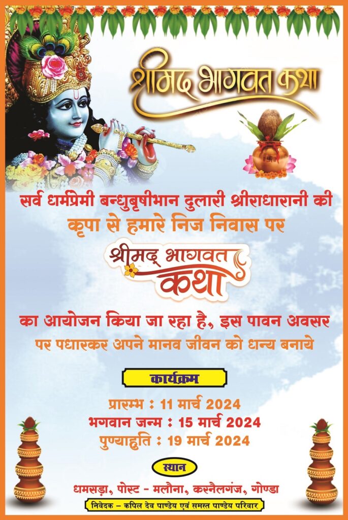 Shrimad Bhagwat Katha Poster Cum Banner CDR File With Fonts