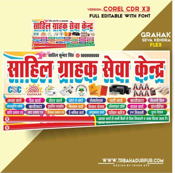 Grahak Seva Kendra (CSC) Cyber Cafe Banner Design Cdr File