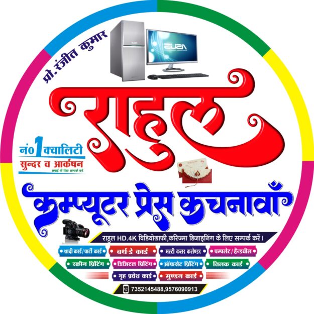 Rahul Printing Press Kachnama