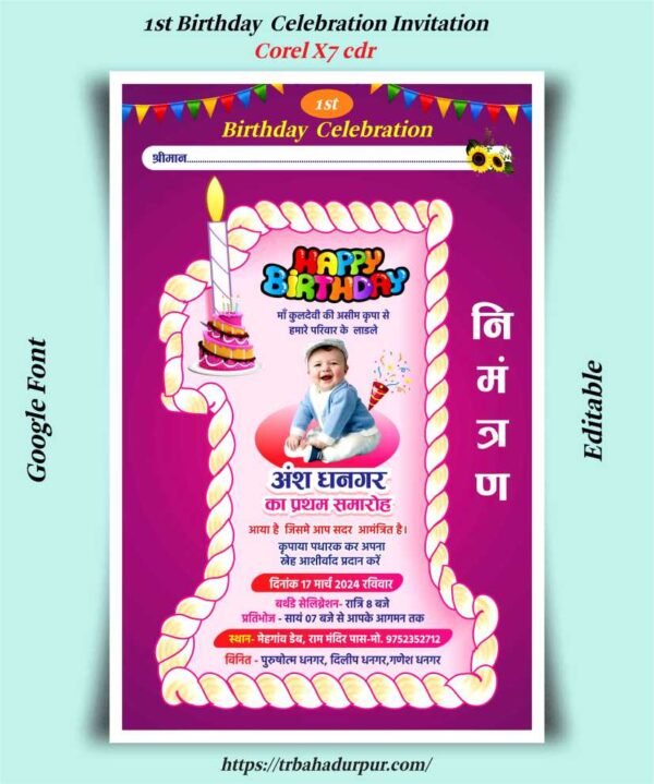 1st Birthday Card janmdin nimntran Birthday celebration Card Invitation card
