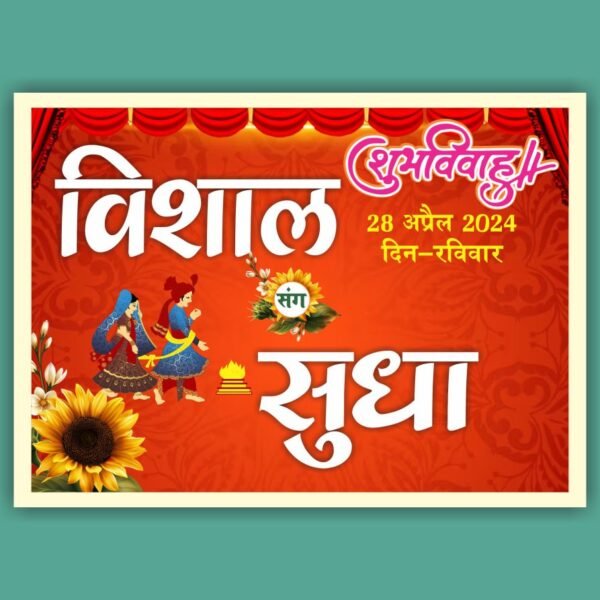 Fency New Wedding Template Hindi Car Poster Banner CDR File