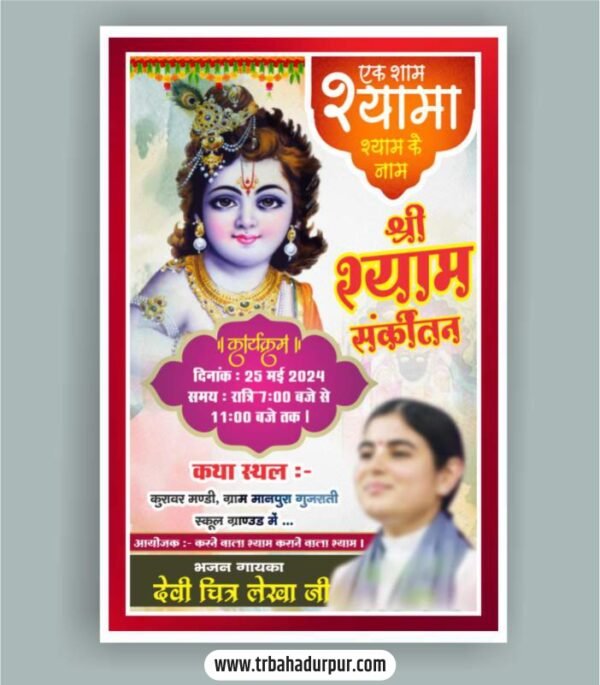 khatu shyam bhajan sandhya banner