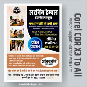  school poster design in hindi
