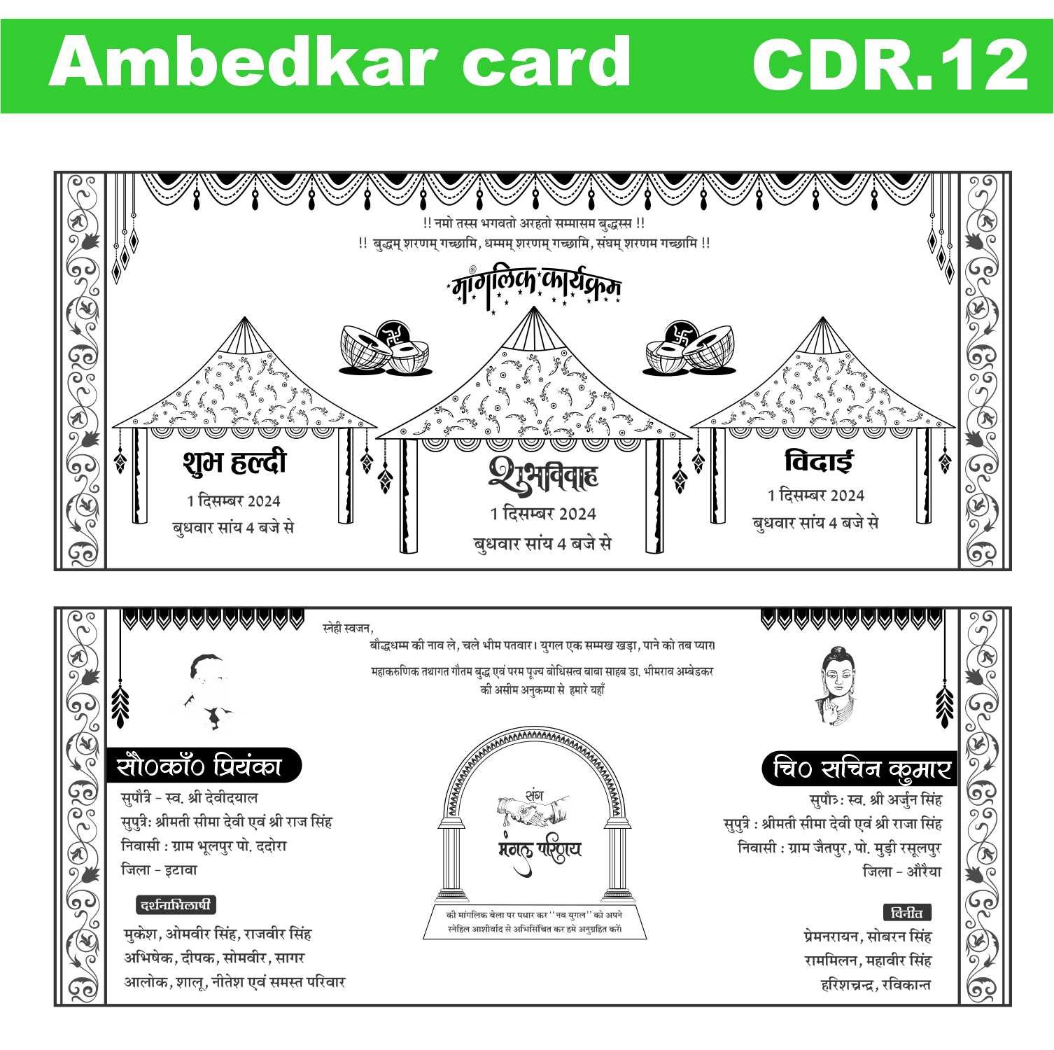 ambedkar shadi card design