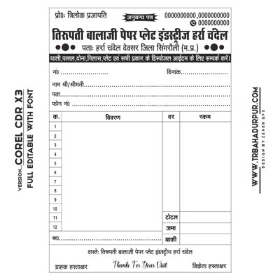 Tirupati Balaji Paper Plate industries Disposable Store Bill Book Design Cdr File