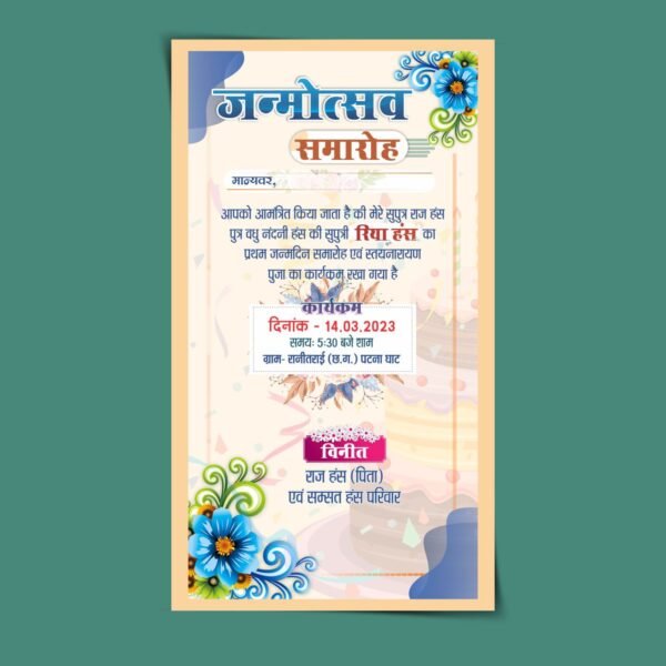 Birthday Invitation Card Hindi Design CDR Download