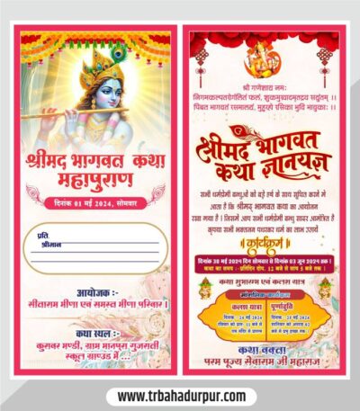 Shree Mad Bhagwat Invitation Card Template.cdr
