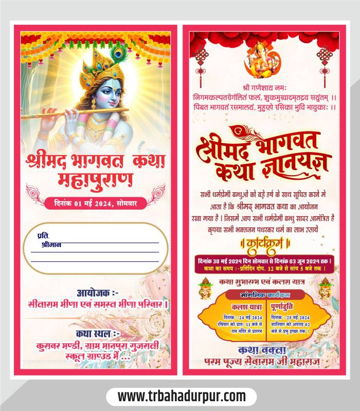 Shree Mad Bhagwat Invitation Card Template.cdr