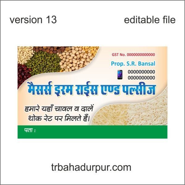 rice & daal supplier shop visiting card business card design