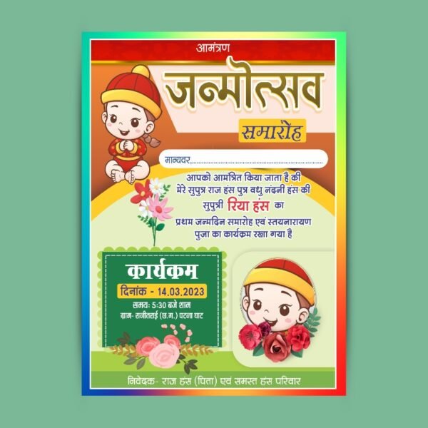 Birthday Invitation Card Design Hindi CDR File Download