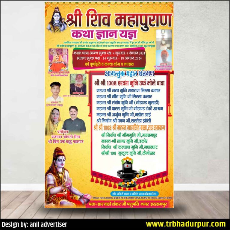 Shiv Mahapuran Katha Invition Card Design