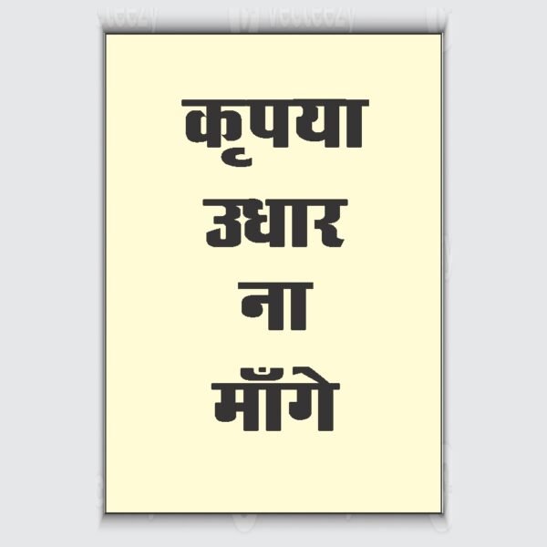 udhar band hai hindi poster
