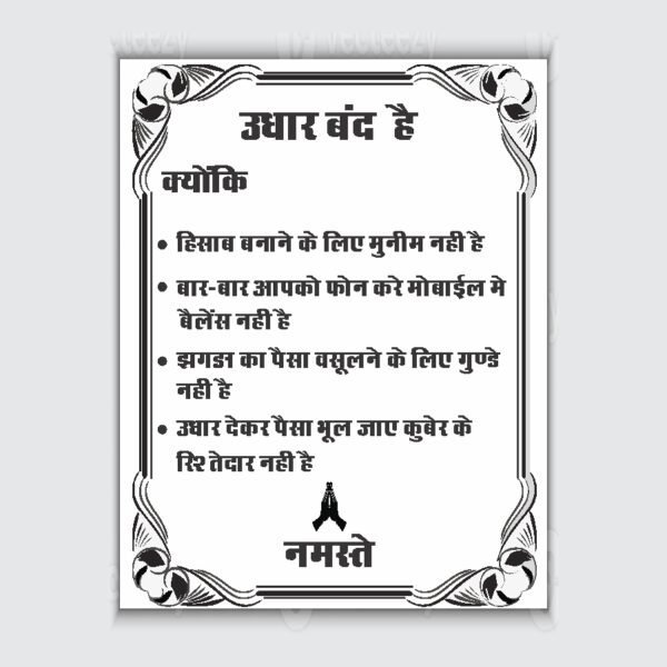 udhar band hai in hindi pdf and cdr