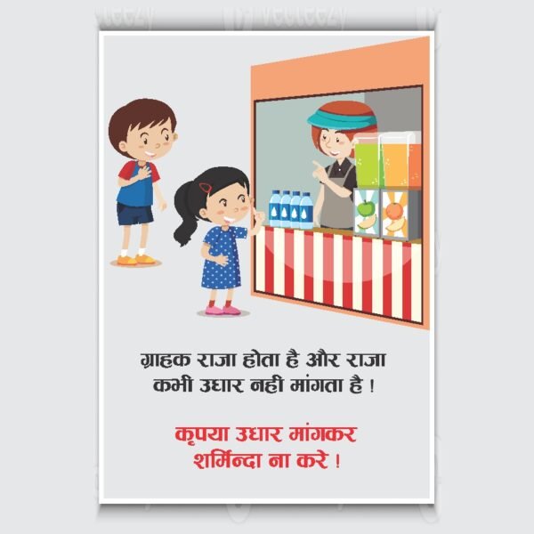 Udhar band hai poster in hindi