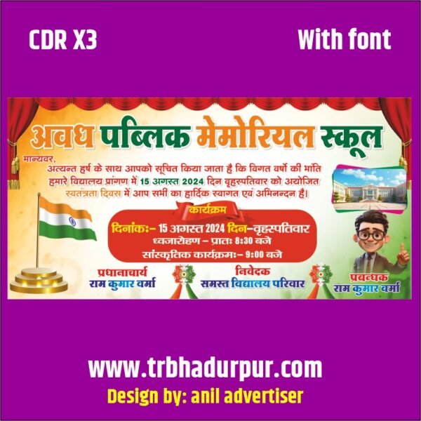 15 Aug NEW BANNER DESIGN IN HINDI CDR FILE