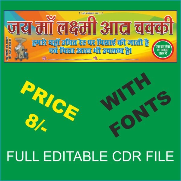 NEW AATA CHAKKI BANNER CDR FILE