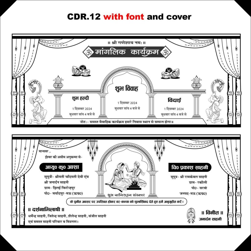 Sadi Card Formate Hindi sadi-card-formate-hindi