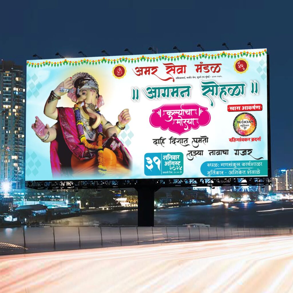 Ganpati Aagman Banner Designe CDR 2024