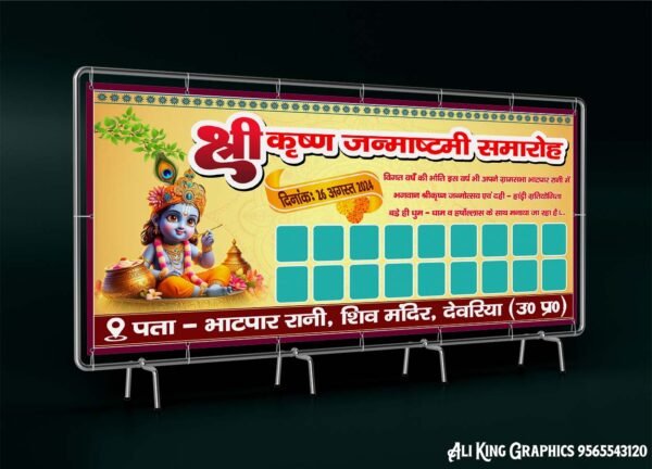 krishna janmashtami Banner Design