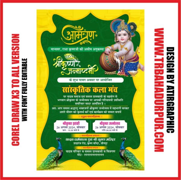 krishna janmashtami invitation design new